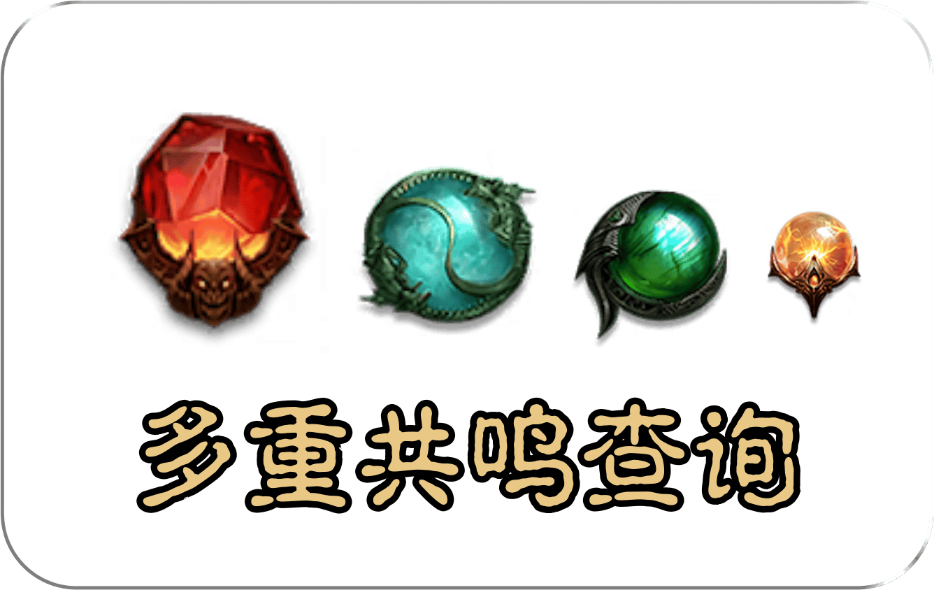 多重共鸣