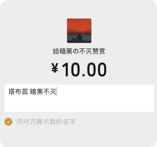 留下你的名字